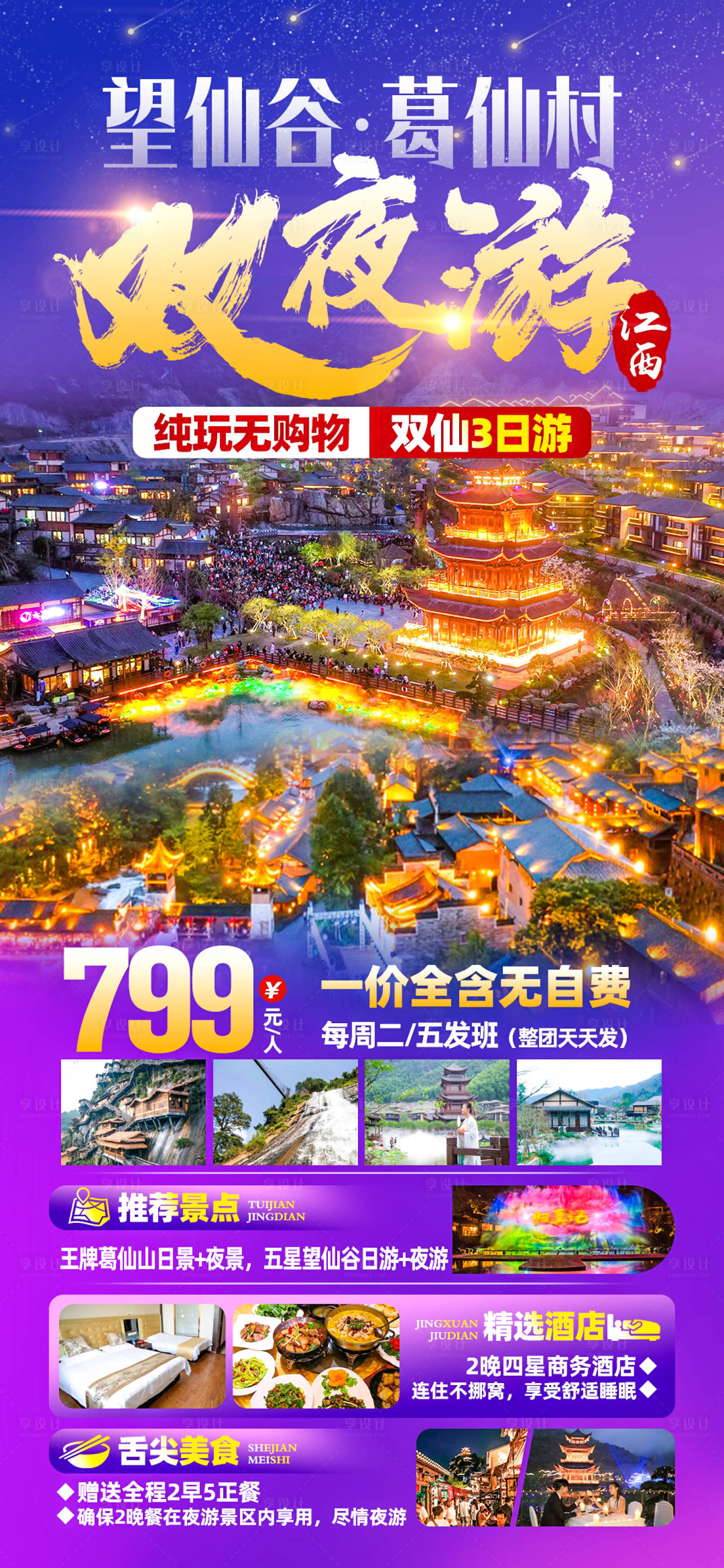 源文件下载【双夜游】编号：78580017252196855