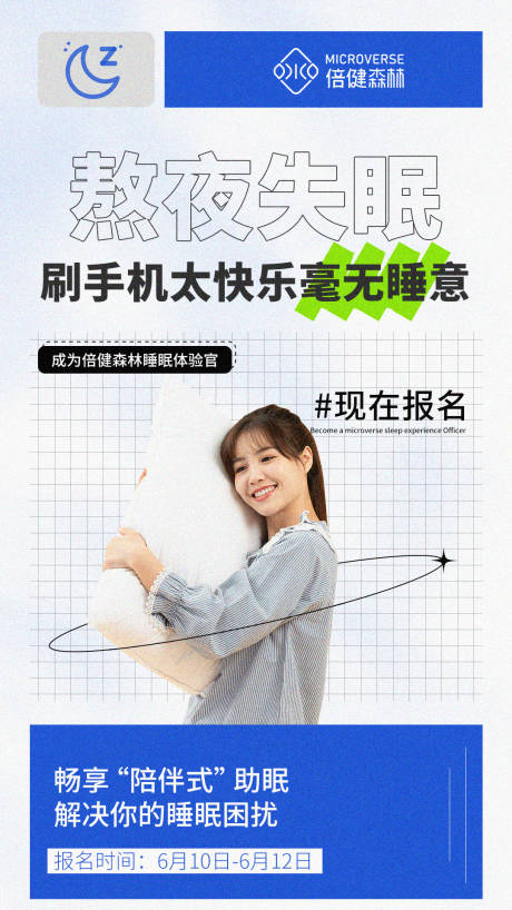 源文件下載【享設(shè)計(jì)】搜索編號(hào)：34980017611563402【 睡眠招商海報(bào)】