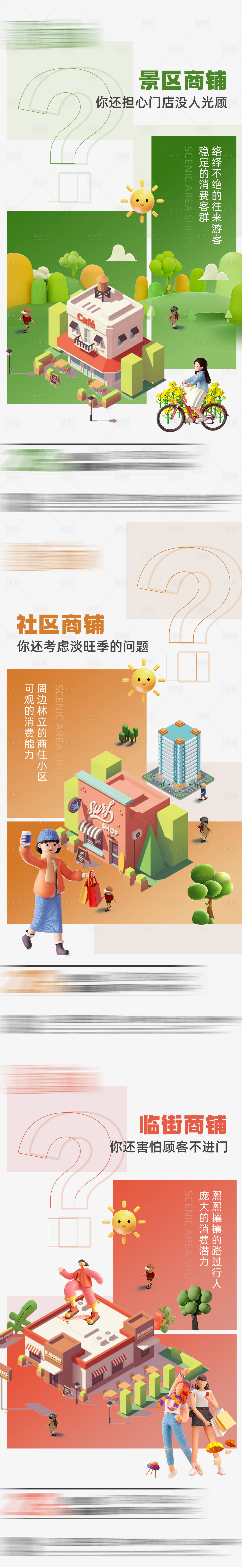 源文件下載【地產商鋪優勢系列海報】編號：68150017647615069