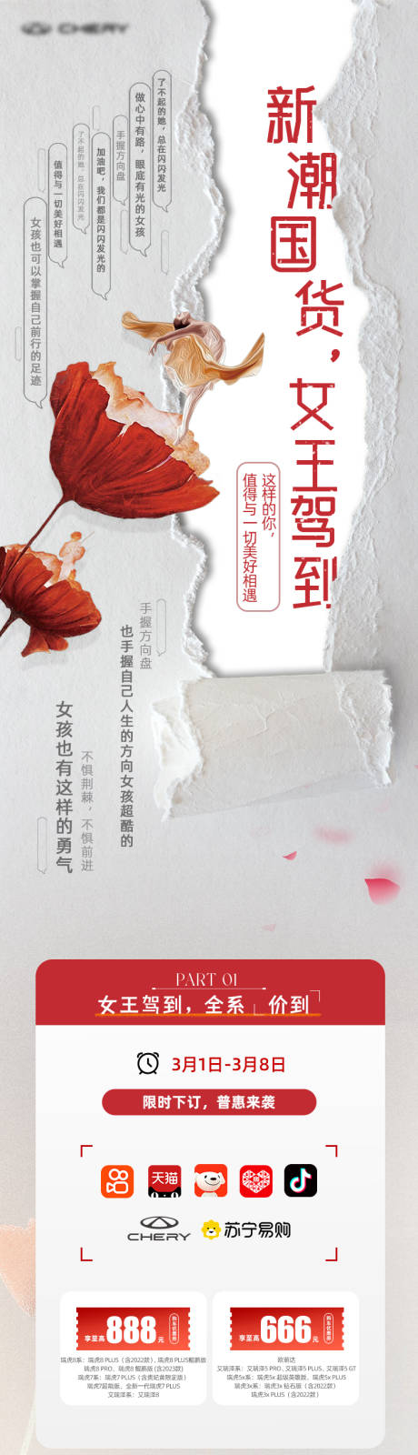 源文件下載【享設計】搜索編號：23180017101058584【新潮國貨女神節特別活動長圖】