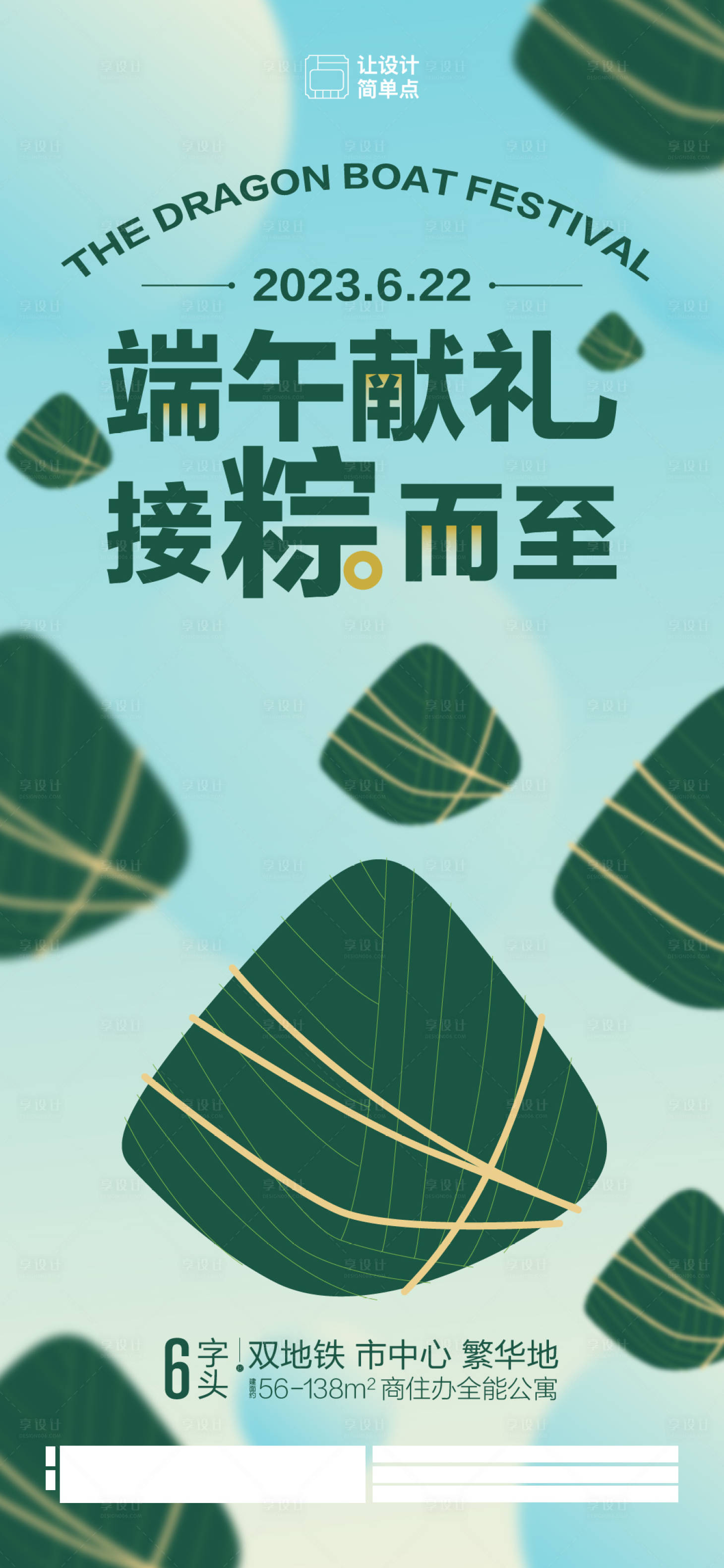 源文件下載【端午節(jié)海報(bào)】編號(hào)：76760017516566882
