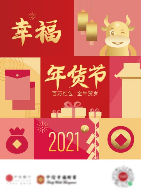 源文件下载【财富金融年货节主视觉海报】编号：70630017386528491