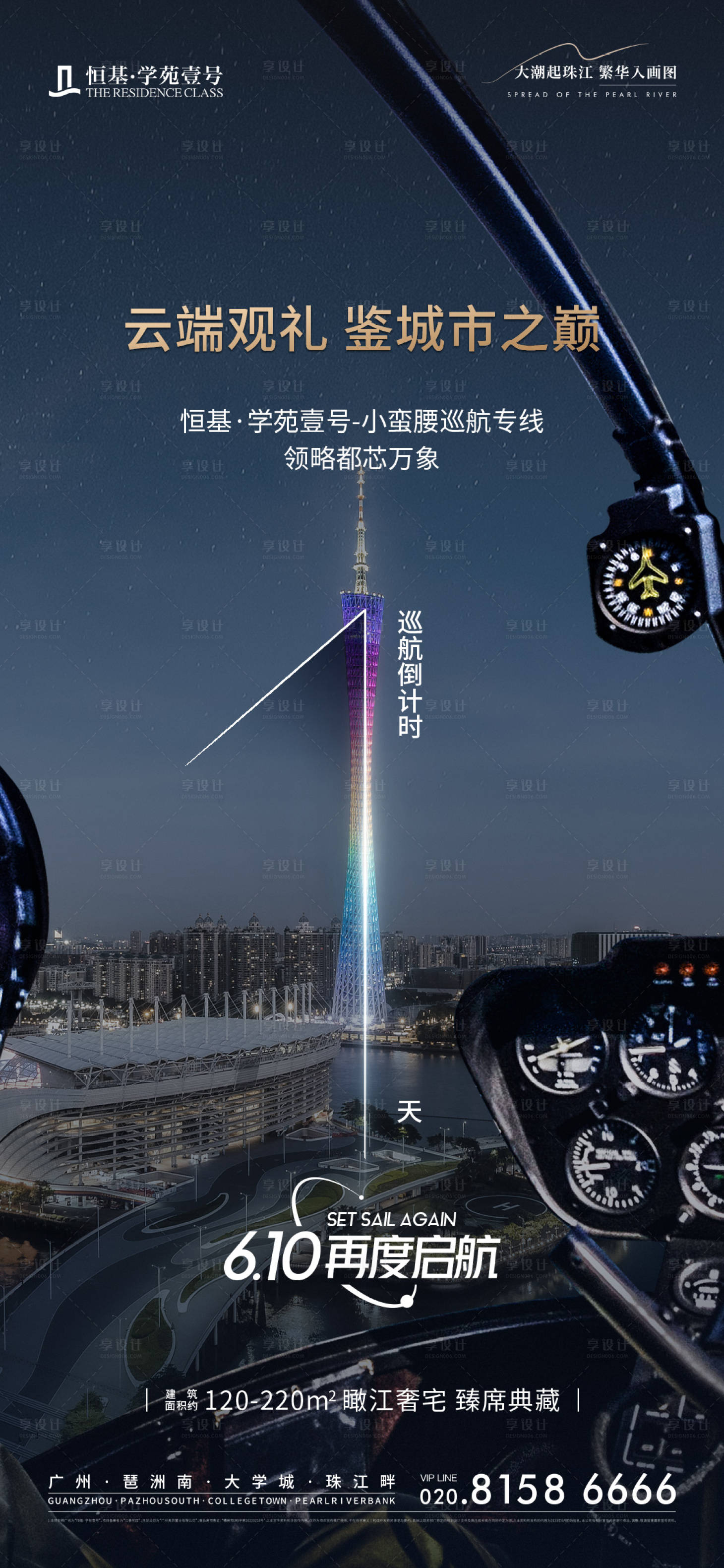源文件下載【享設(shè)計】搜索編號：34770017288565963【地產(chǎn)新品加推倒計時系列海報】
