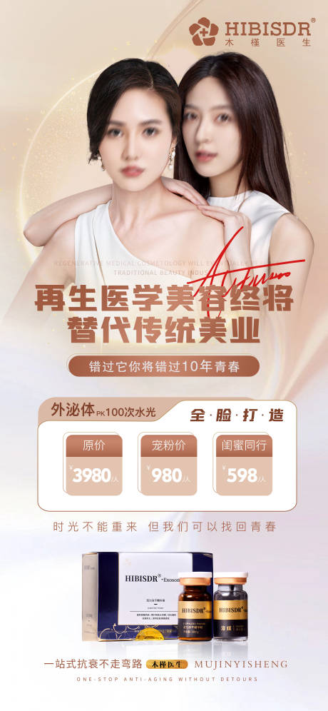 源文件下載【閨蜜同行醫美海報】編號：89700017147393235