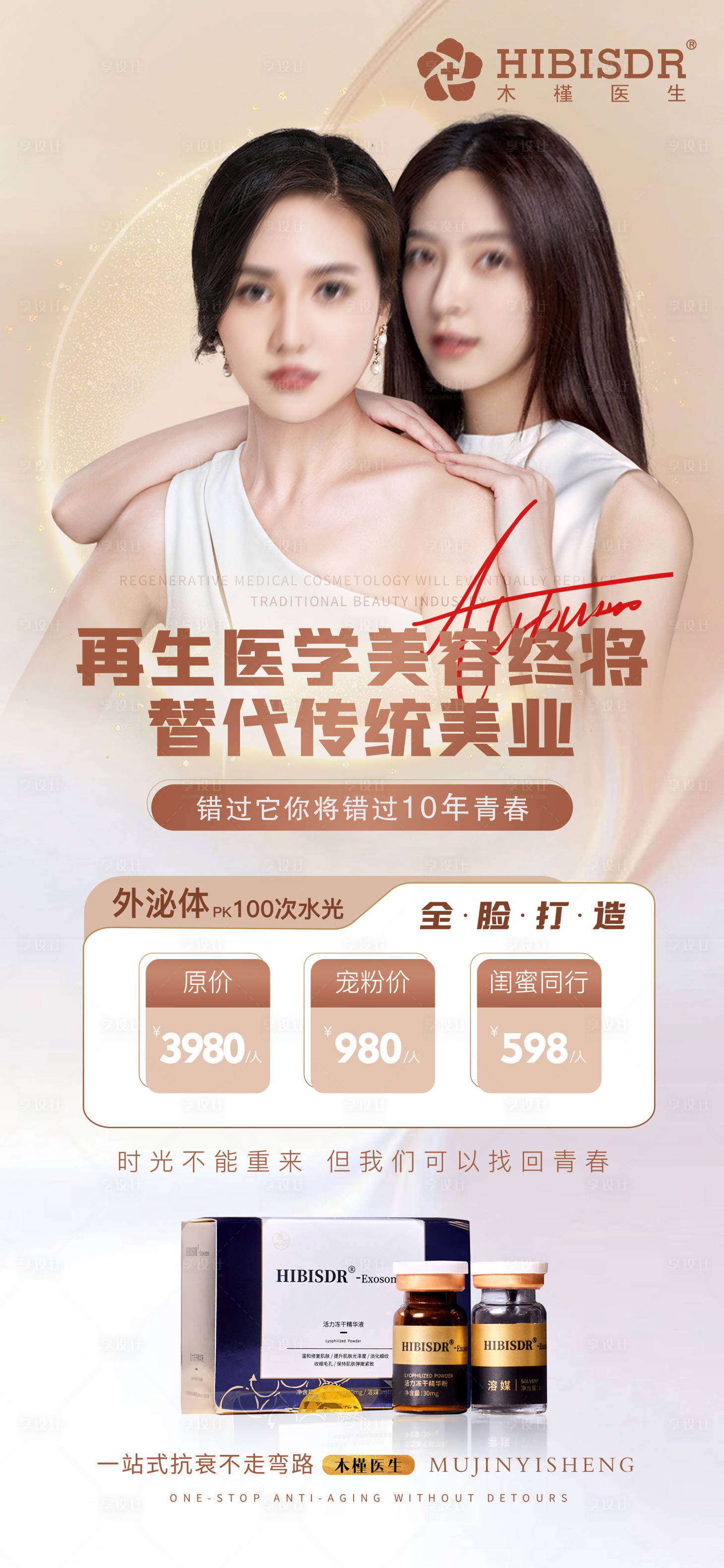 源文件下載【閨蜜同行醫美海報】編號：89700017147393235