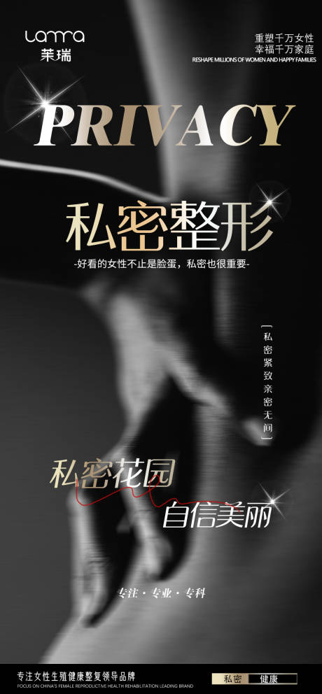 源文件下载【私密疗养海报】编号：54810017307655111