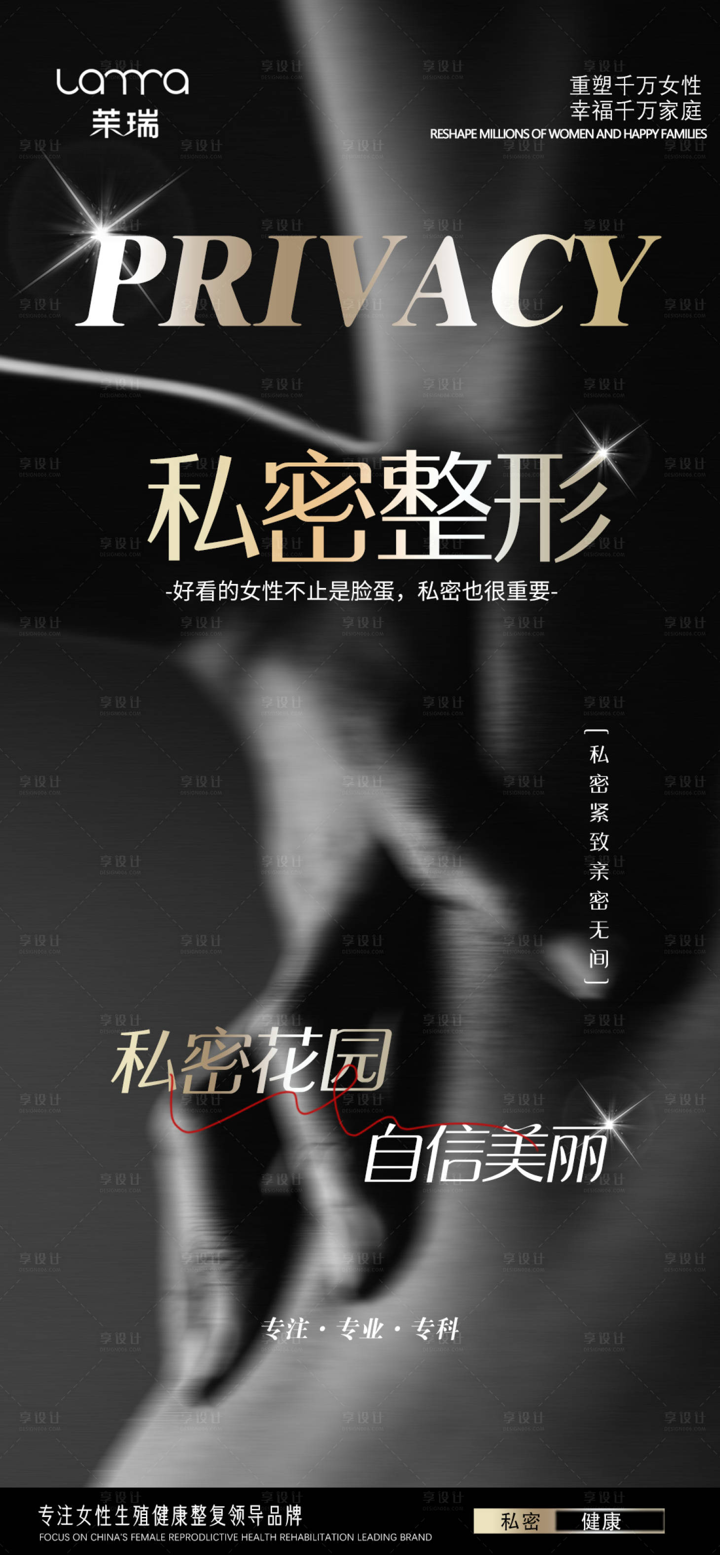 源文件下载【享设计】搜索编号：54810017307655111【私密疗养海报】