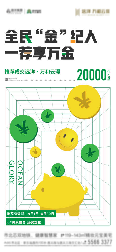 源文件下载【全面经纪人海报】编号：90510017292558605