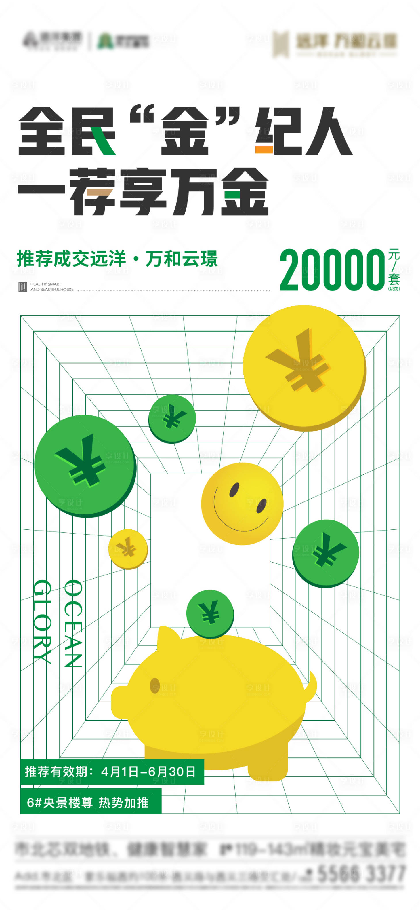 源文件下载【享设计】搜索编号：90510017292558605【全面经纪人海报】