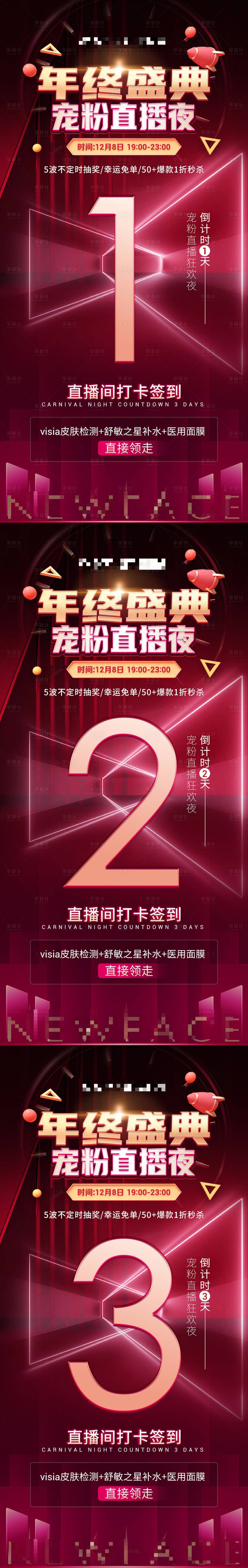 源文件下载【享设计】搜索编号：61180013620491930【医美年终盛典倒计时活动红金系列海报】