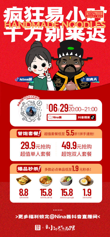 源文件下载【疯狂一小时直播预告海报】编号：20230630094241622