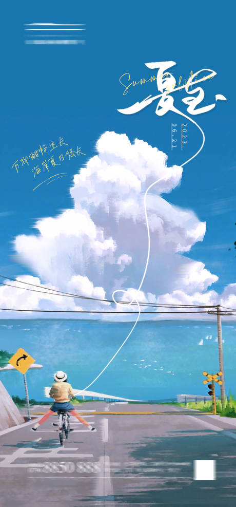 源文件下載【夏至清新海報】編號：87110017396119029