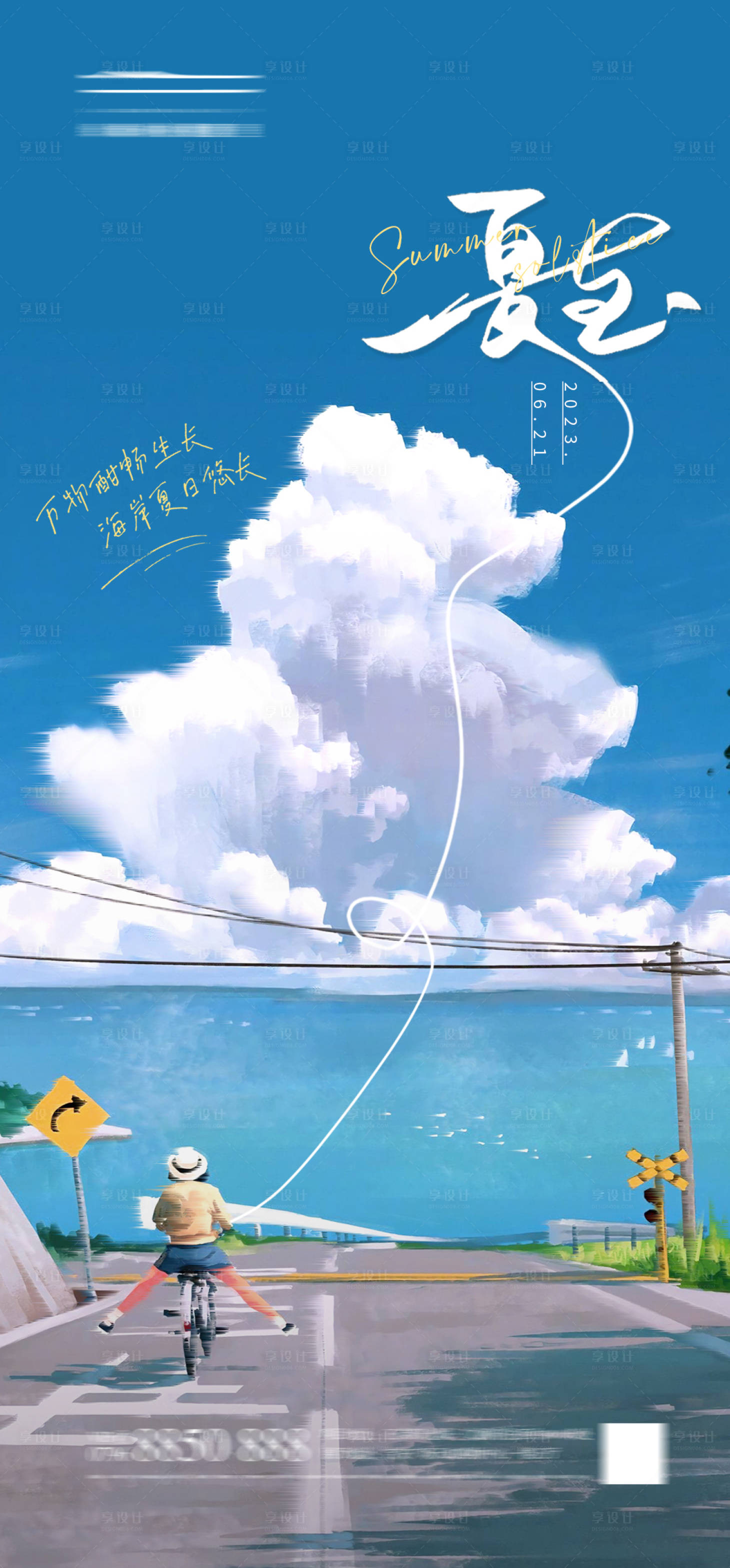 源文件下載【享設計】搜索編號：87110017396119029【夏至清新海報】