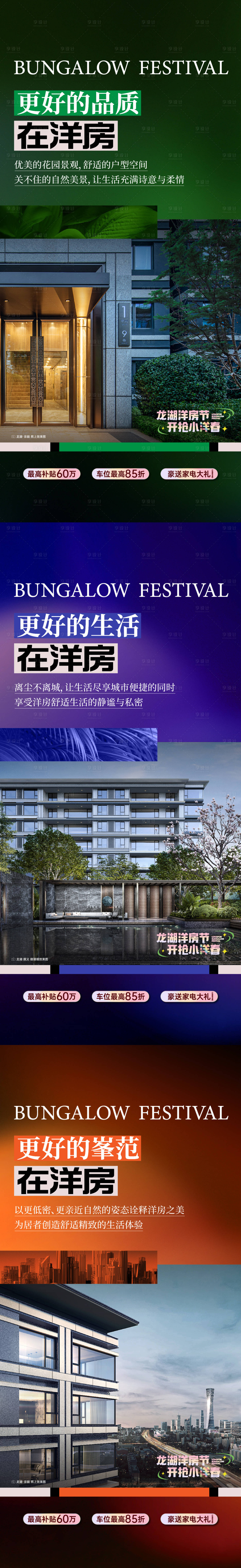 源文件下載【享設計】搜索編號：99350017314596575【地產洋房價值點海報】