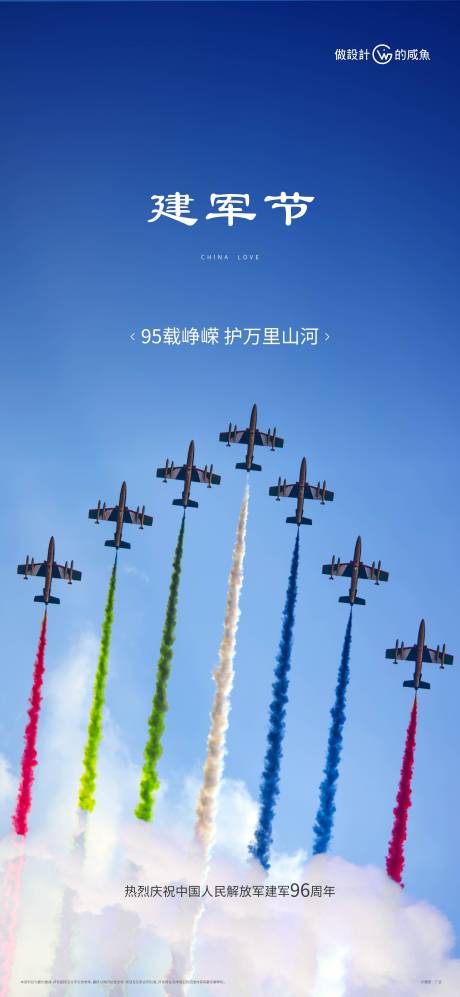 源文件下載【享設計】搜索編號：93670017626799583【建軍節海報】