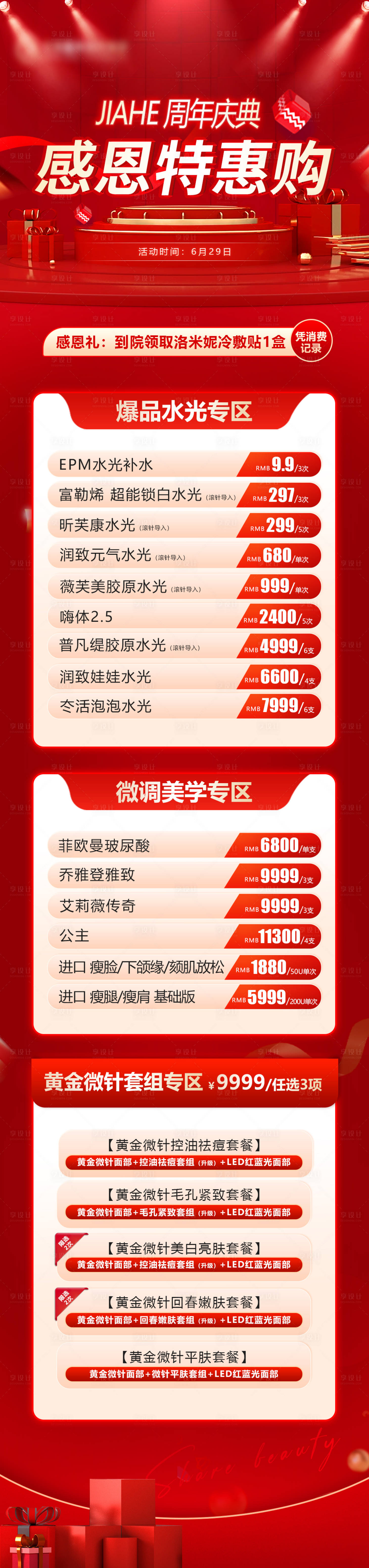 源文件下载【享设计】搜索编号：50590017614479412【周年庆感恩特惠红金长图海报】