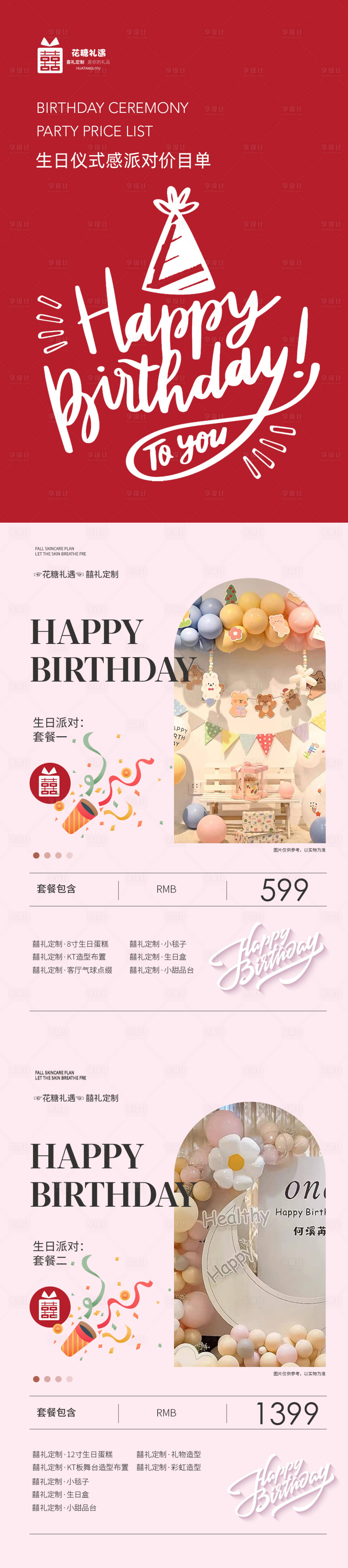 源文件下载【享设计】搜索编号：49380017263434248【蛋糕 】