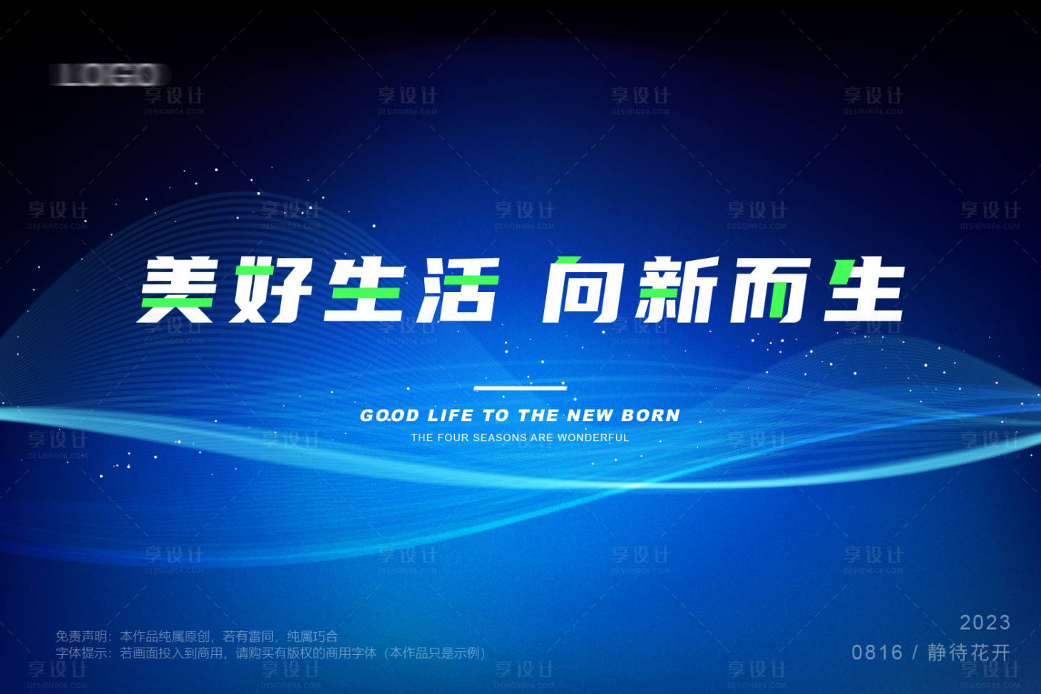 源文件下载【享设计】搜索编号：27280017581651609【会议活动背景板】
