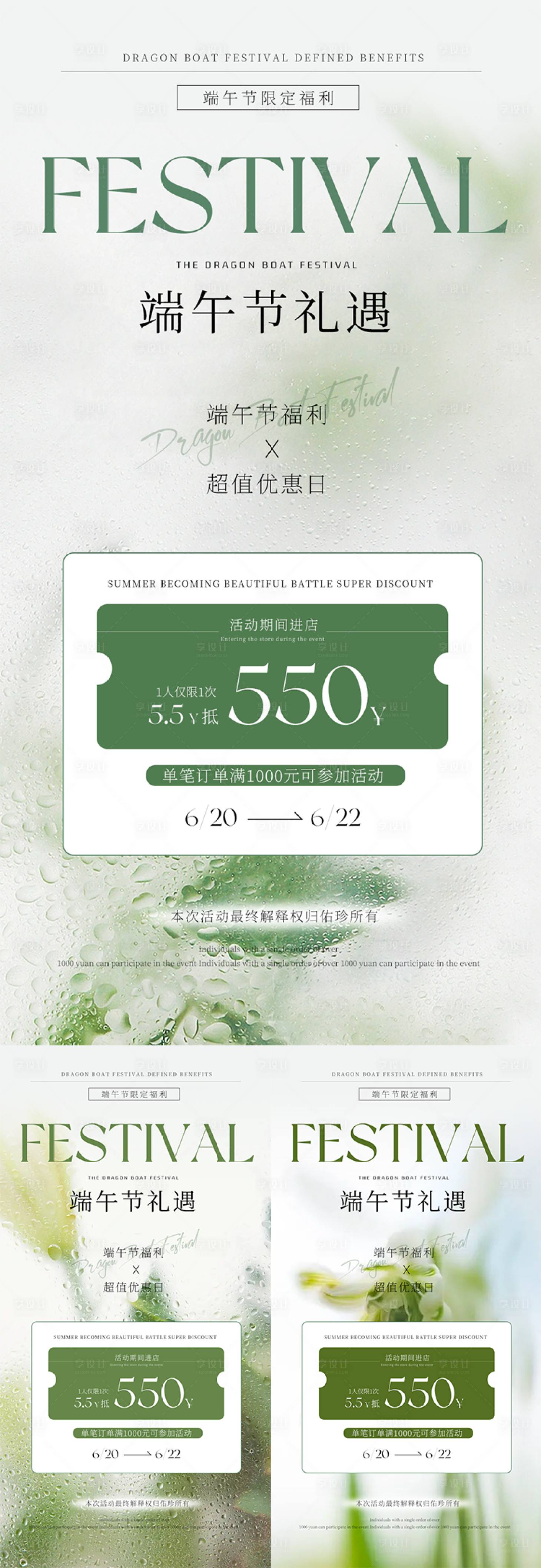 源文件下载【享设计】搜索编号：30150017353791522【美业端午节节日活动海报】