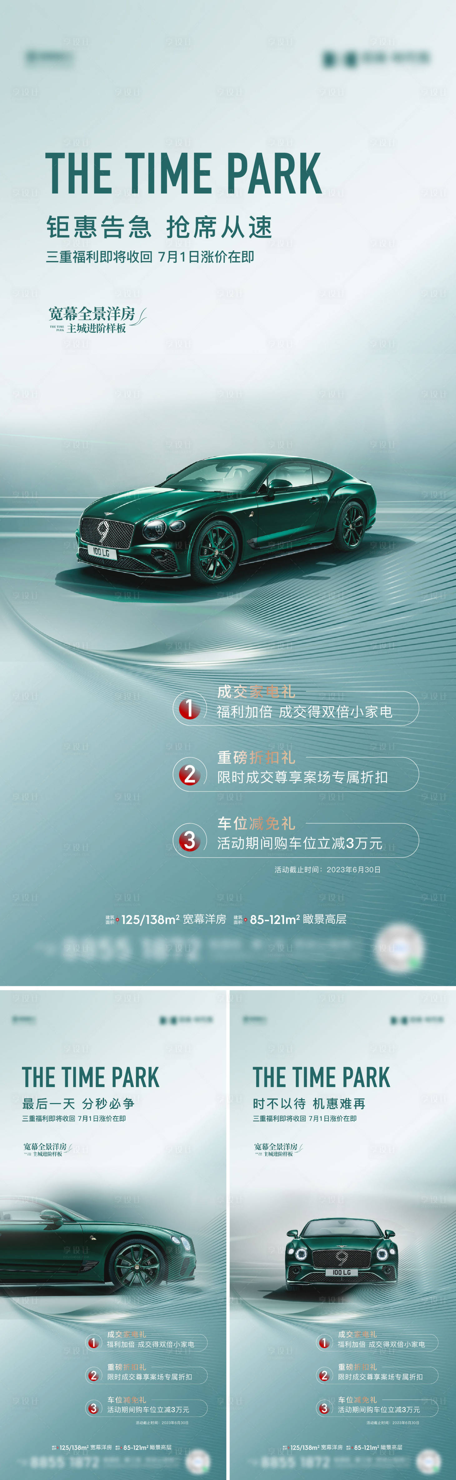 源文件下載【享設計】搜索編號：51130017724434943【車位海報】