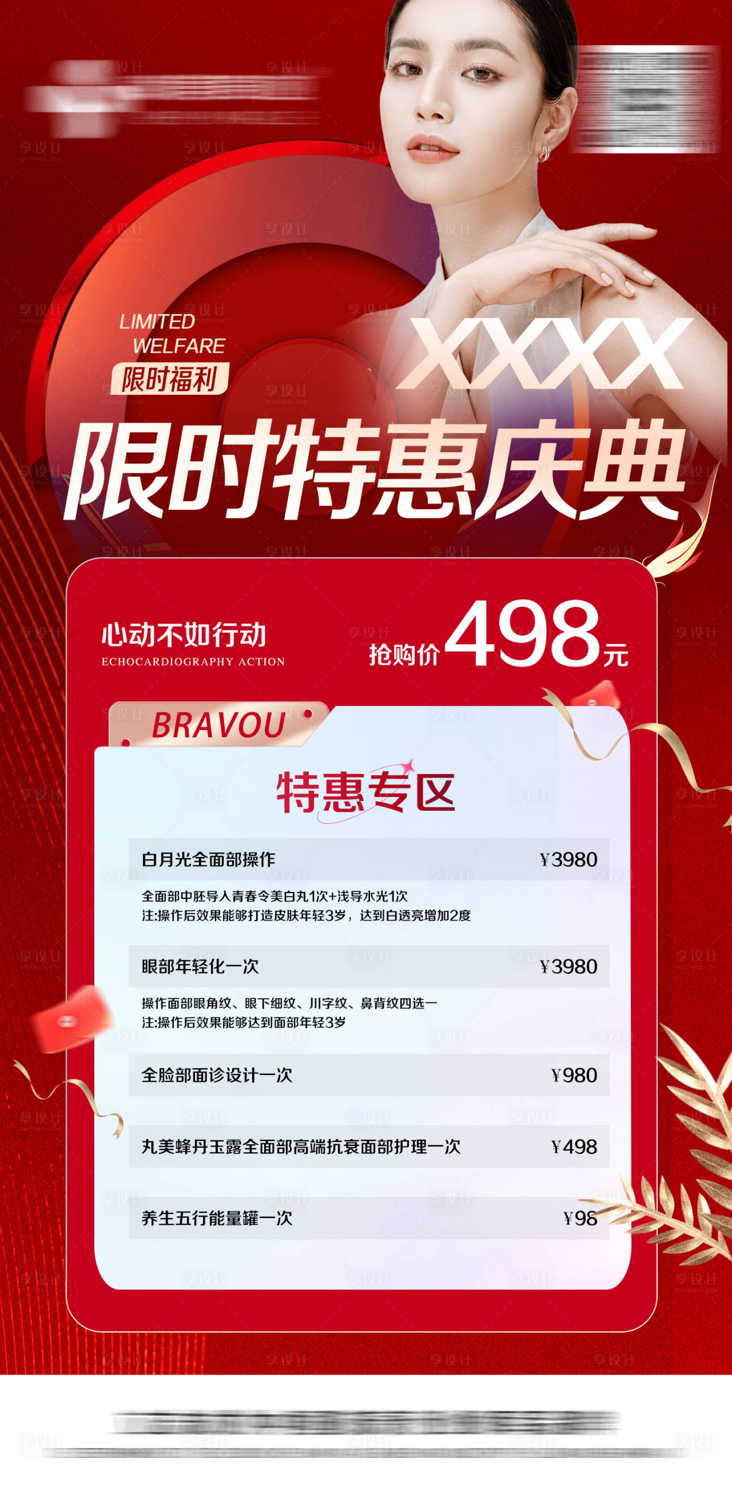 源文件下載【享設計】搜索編號：27850017382684221【醫美活動海報】
