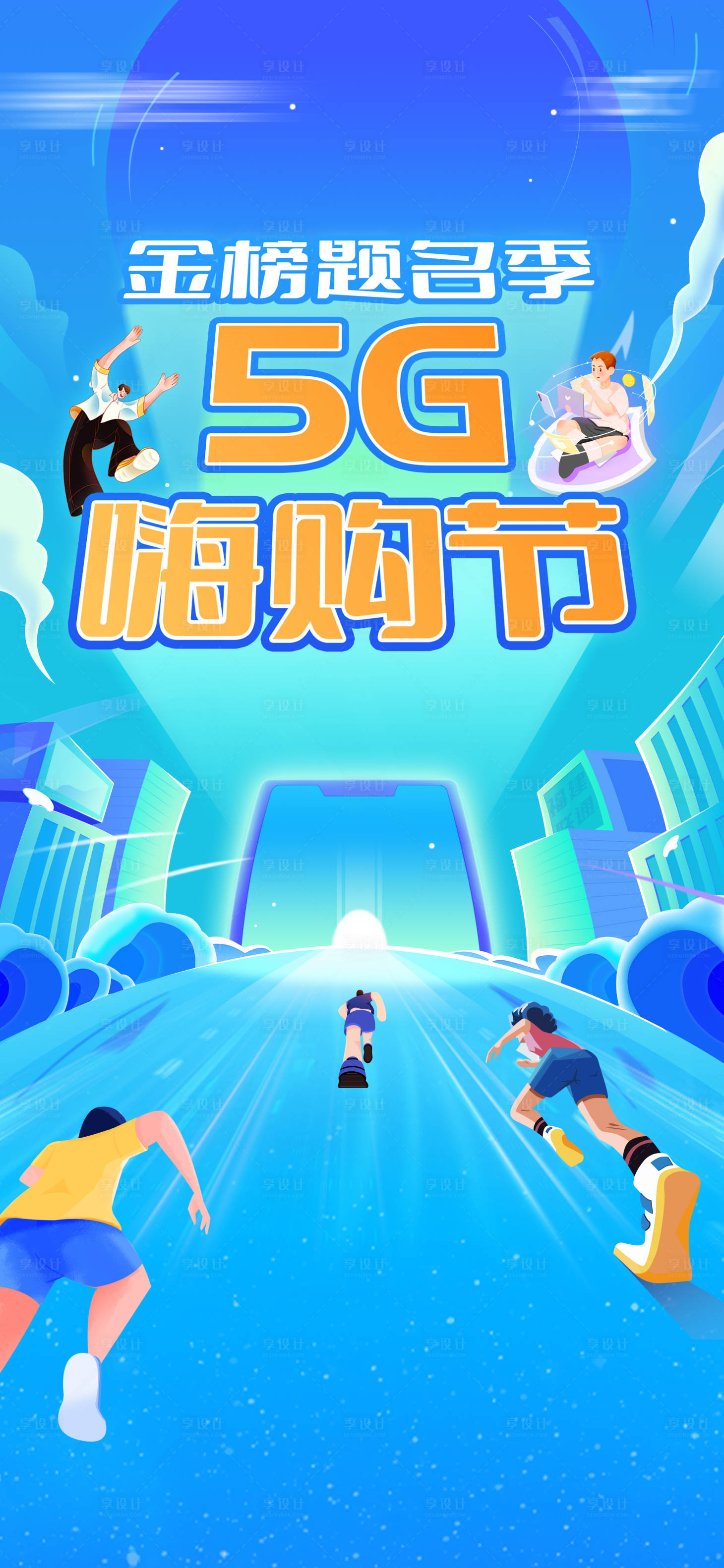 源文件下载【享设计】搜索编号：78150017120508505【校园活动海报】