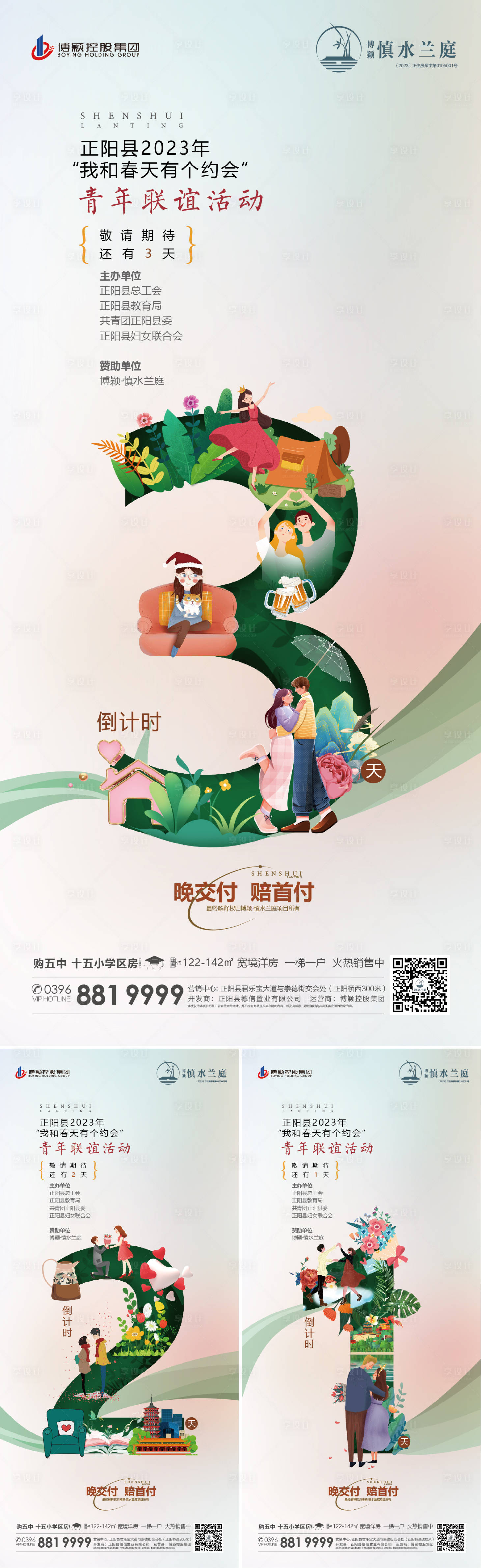 源文件下載【享設計】搜索編號：65270017611985384【倒計時海報】