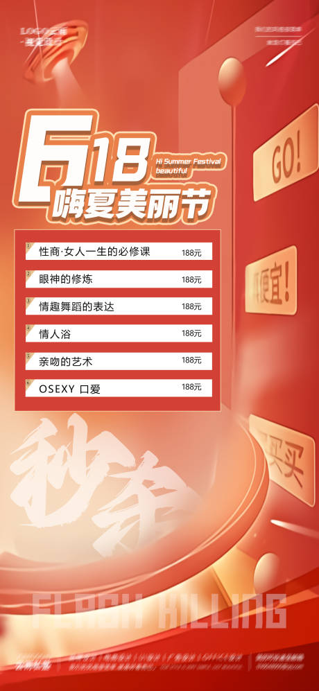 源文件下载【618嗨夏美丽节海报】编号：52440017456358705