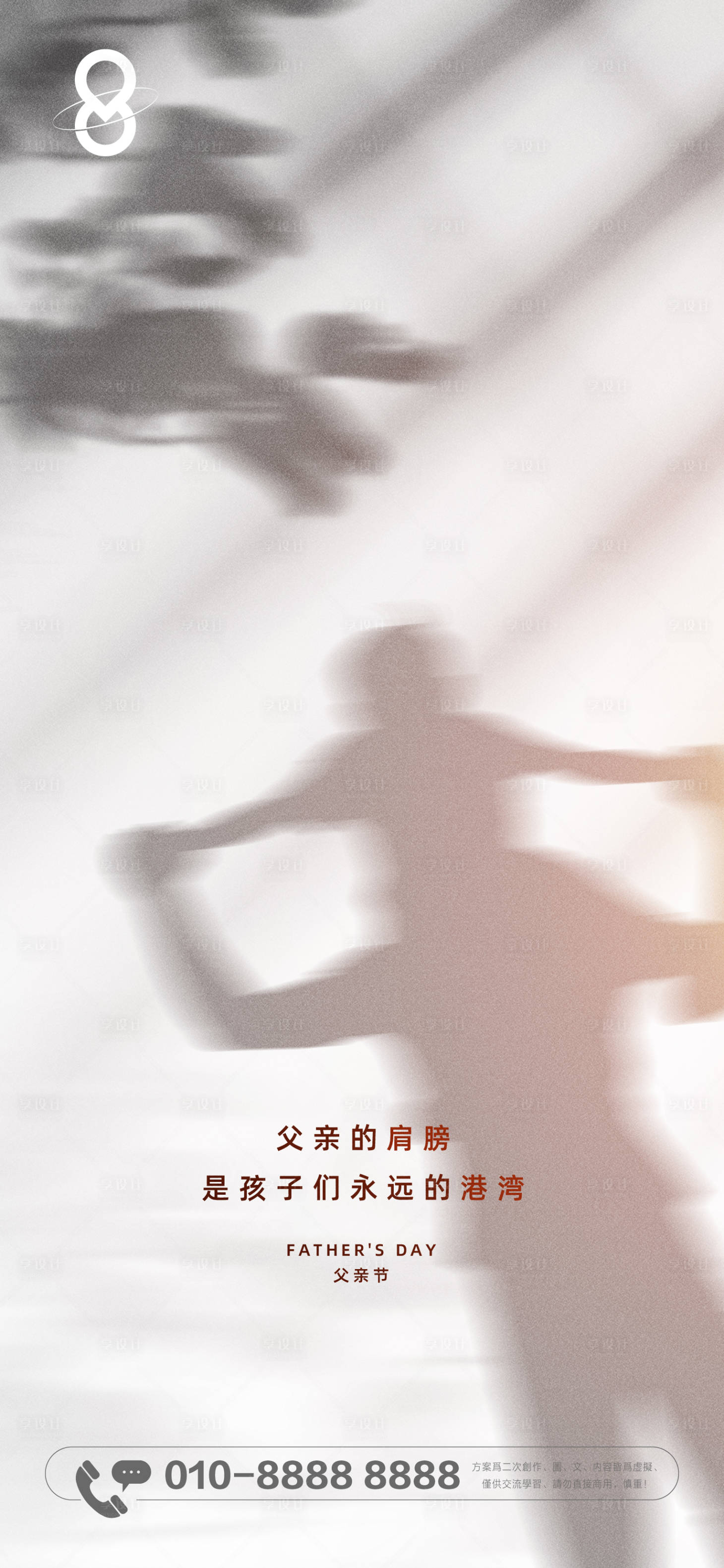 源文件下载【父亲节海报】编号：26780017352997614