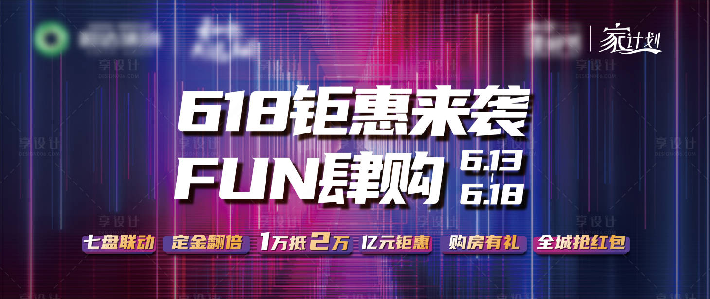 源文件下载【享设计】搜索编号：85880017102018679【地产购房节活动海报】