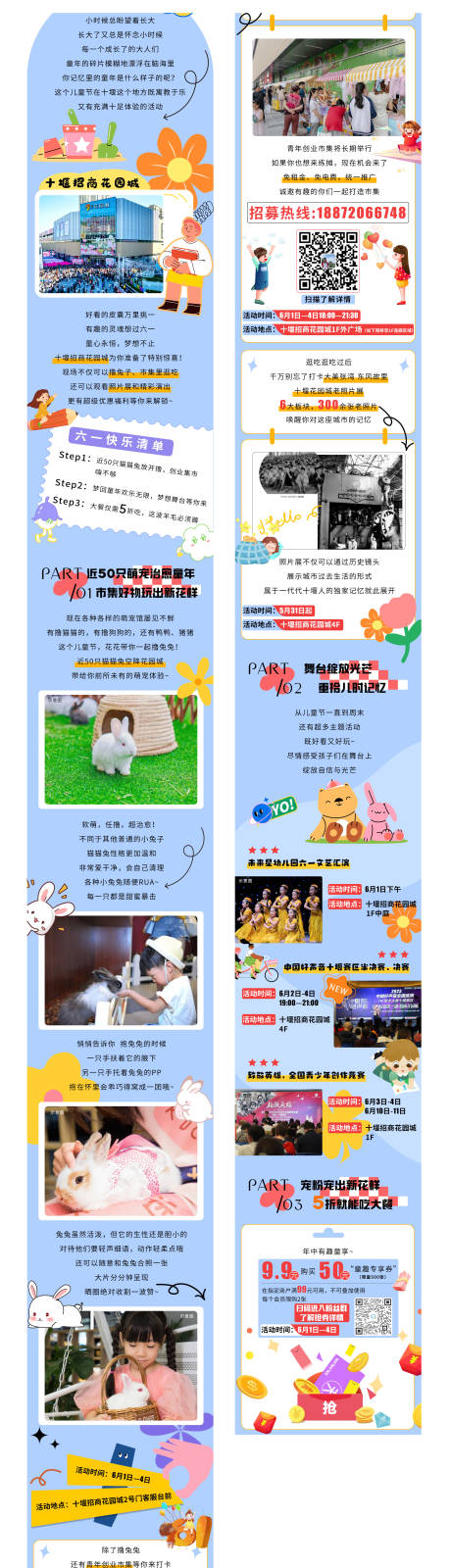 源文件下载【六一儿童卡通公众号推文长图海报】编号：12630017075579794