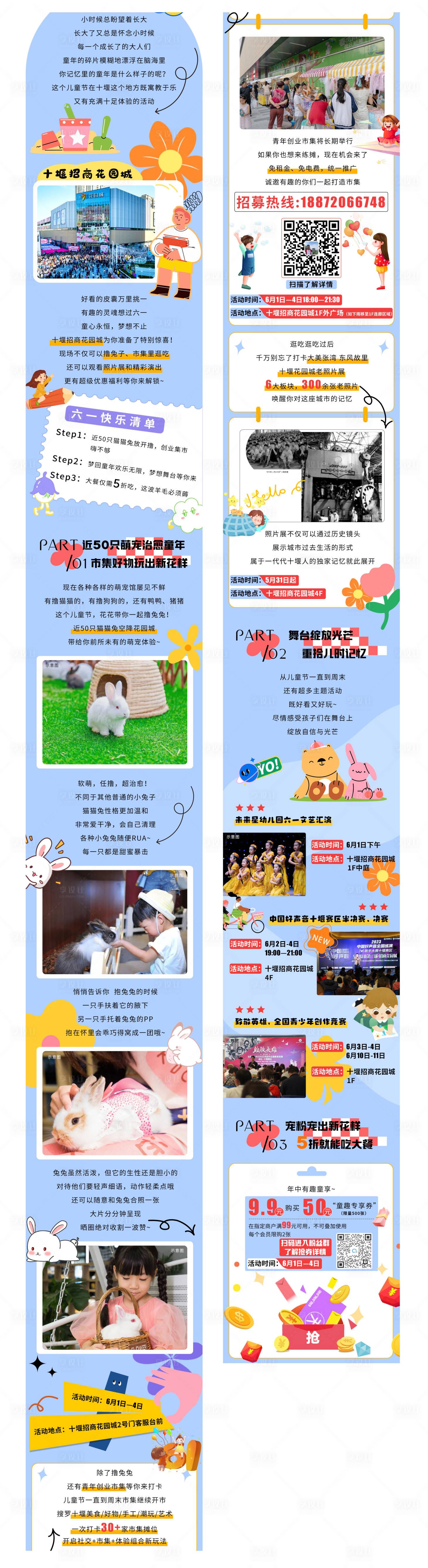 源文件下载【享设计】搜索编号：12630017075579794【六一儿童卡通公众号推文长图海报】