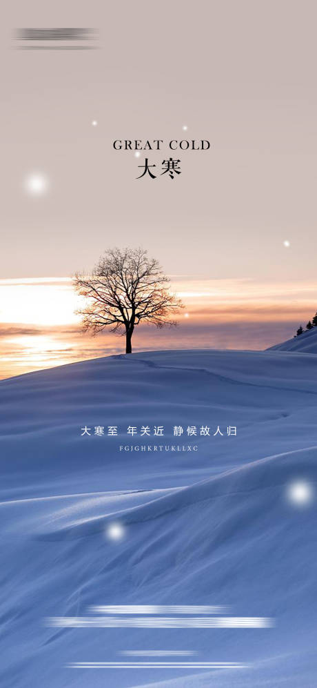 源文件下載【享設計】搜索編號：53170017368168285【大寒】