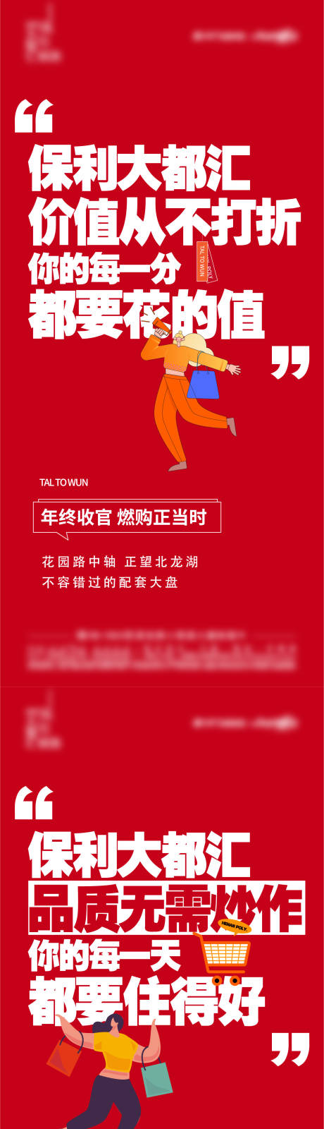 源文件下载【价值不打折大字报系列海报】编号：89970017162133807