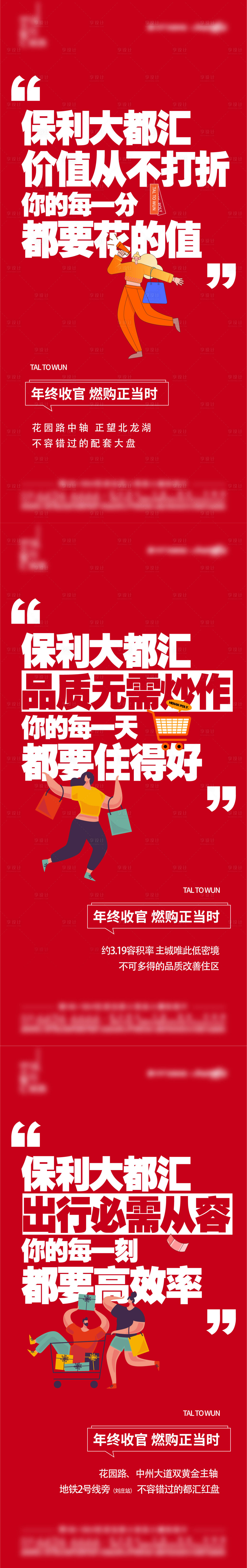 源文件下載【享設計】搜索編號：89970017162133807【價值不打折大字報系列海報】