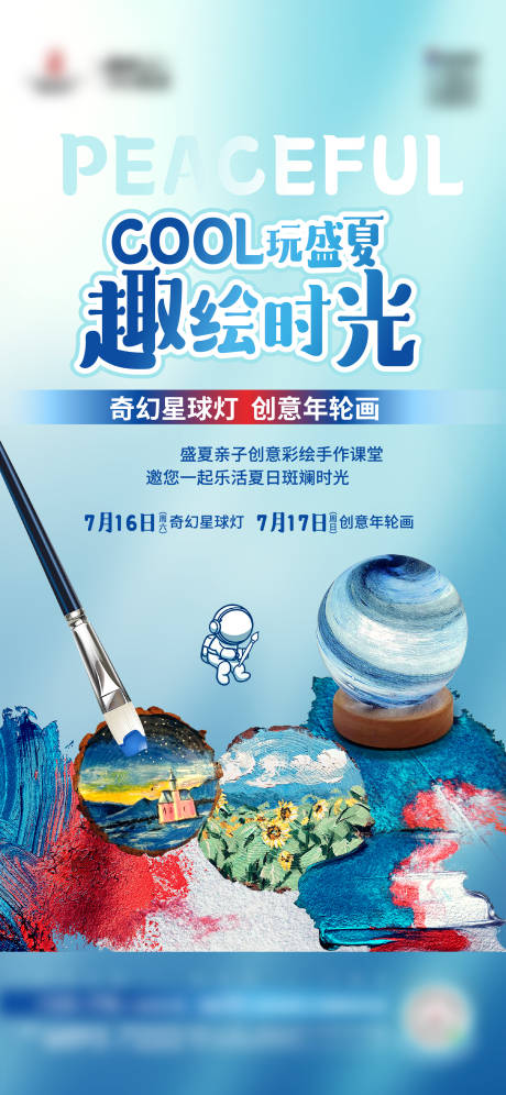 源文件下载【年轮画活动海报】编号：32260017287412052