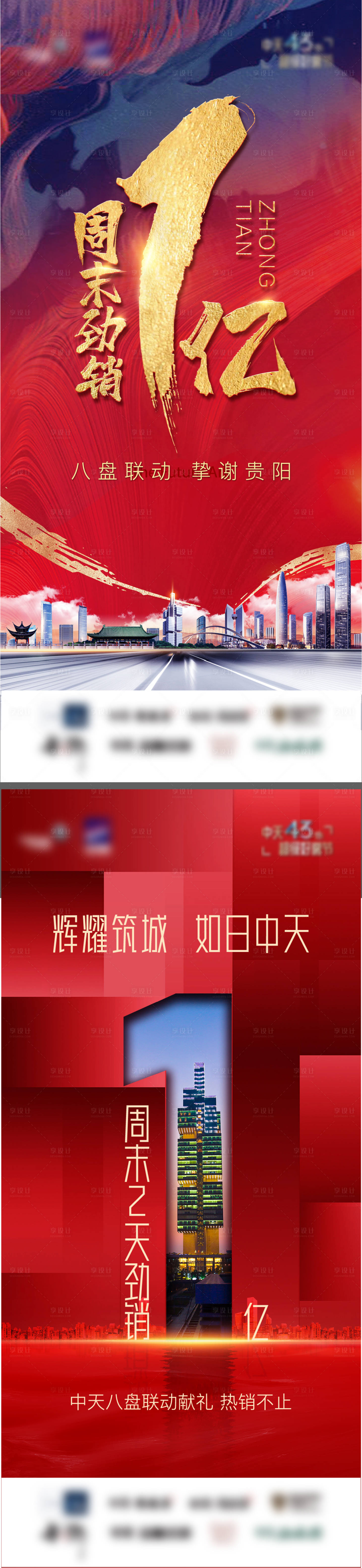 源文件下载【享设计】搜索编号：95520017304256186【劲销海报】