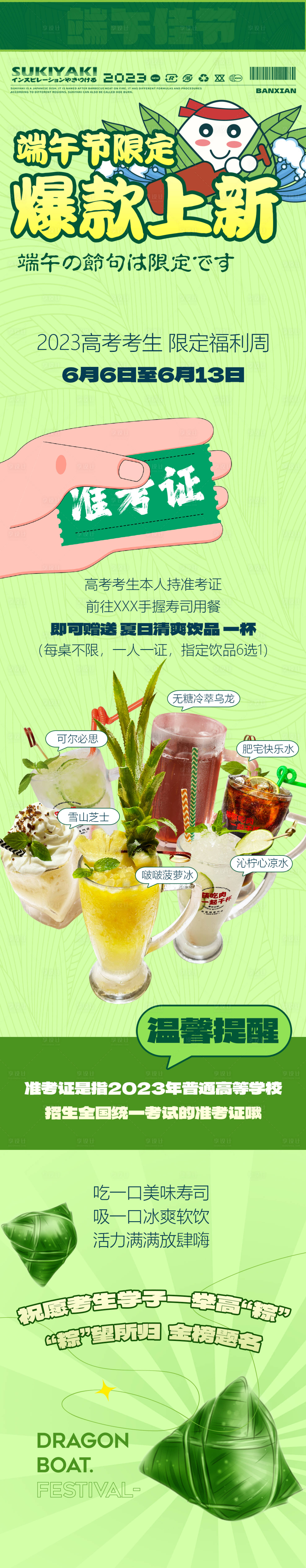 源文件下載【享設(shè)計(jì)】搜索編號(hào)：39150017143519127【端午節(jié)粽子新品爆款活動(dòng)海報(bào)長(zhǎng)圖】
