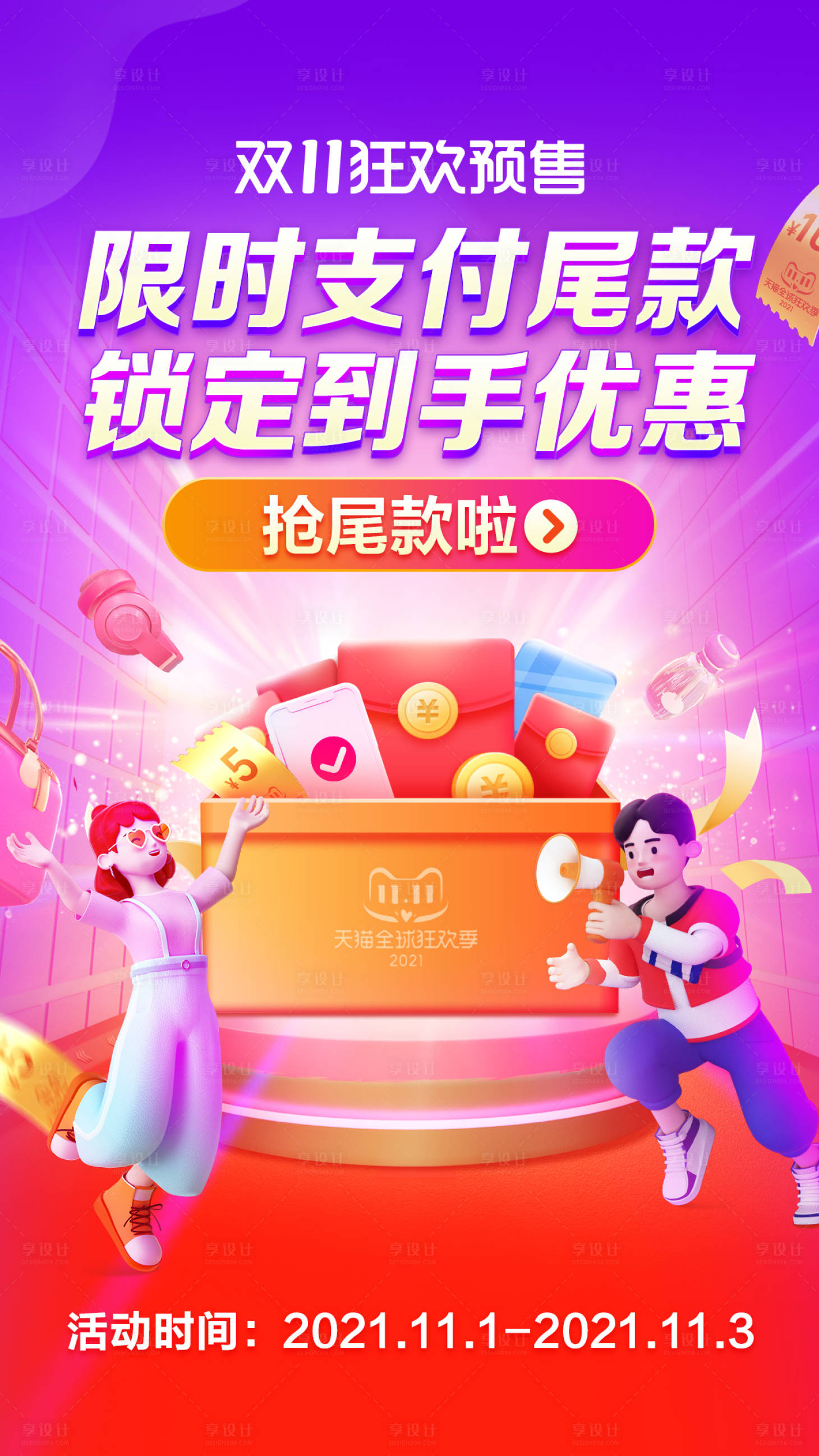 源文件下载【双十一促销banner】编号：17460017272478548