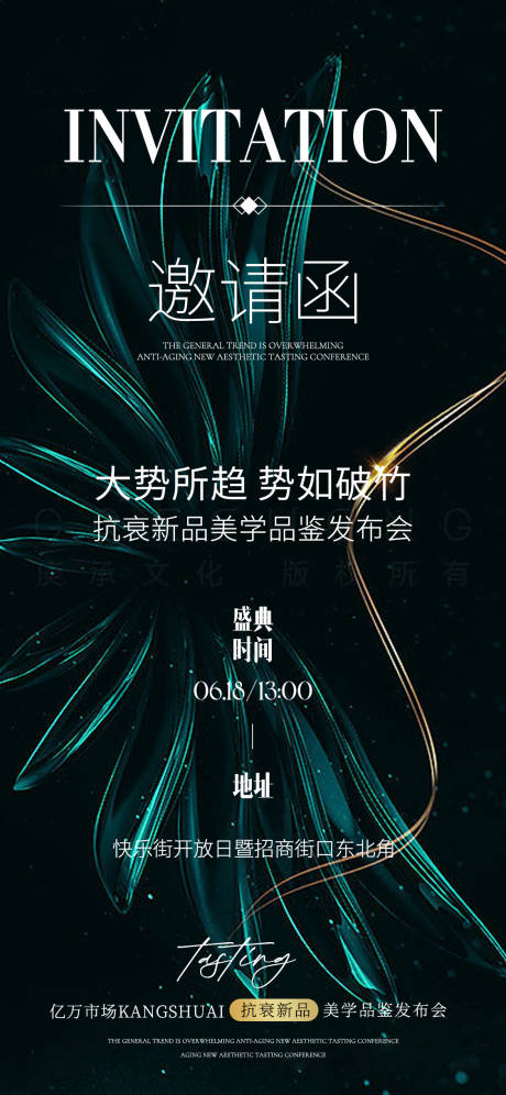源文件下载【邀请函海报】编号：39000017728065103