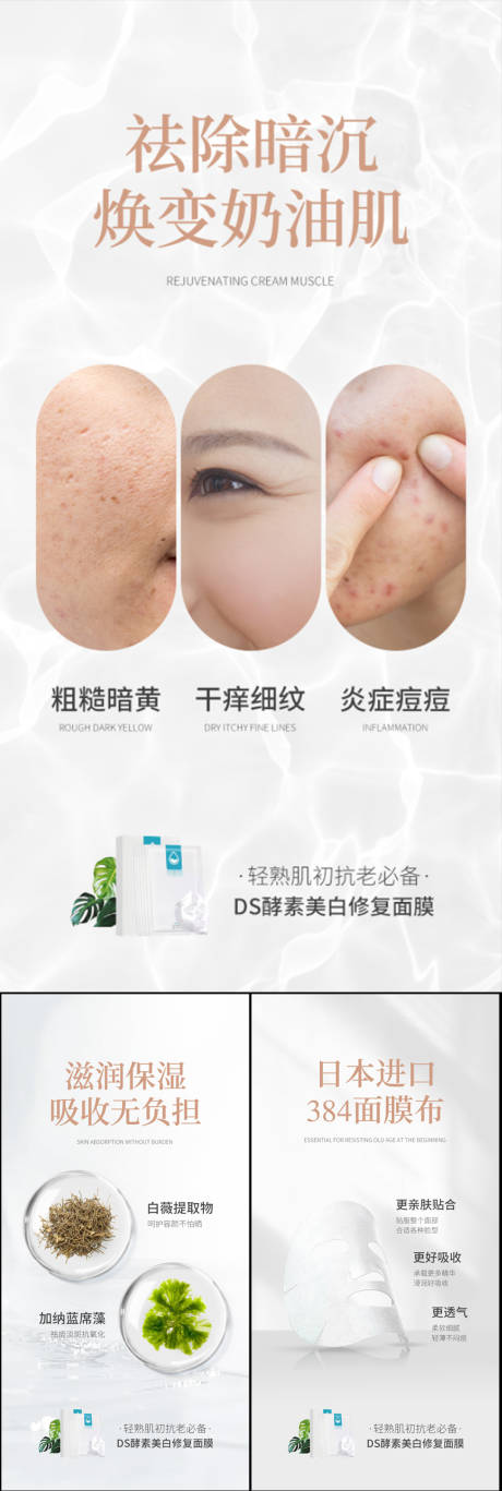 源文件下载【酵素面膜海报】编号：38660017498188643