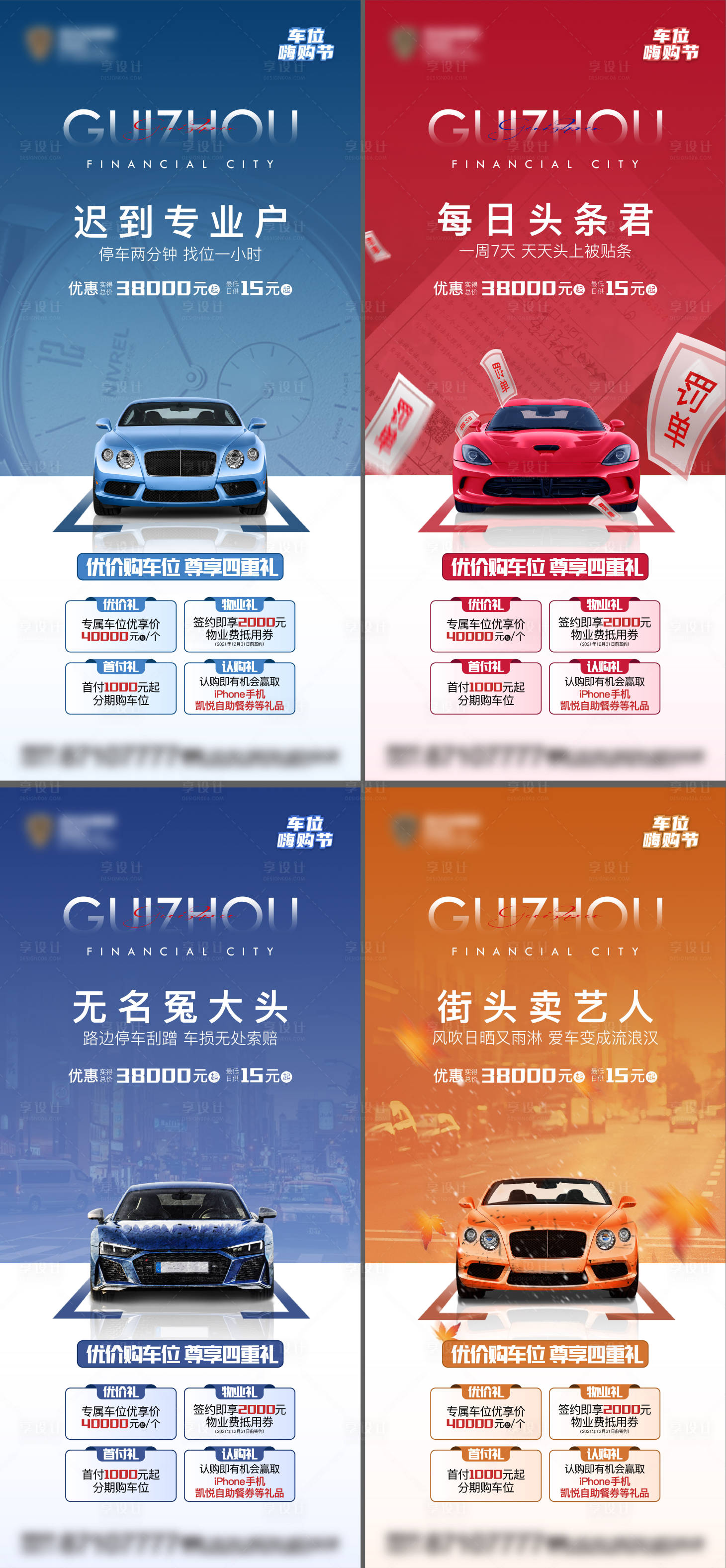 源文件下載【享設計】搜索編號：35820017294203677【地產車位購置四重禮系列海報】