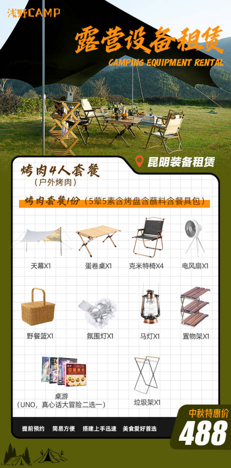 源文件下載【露營套餐】編號：42330017106916624