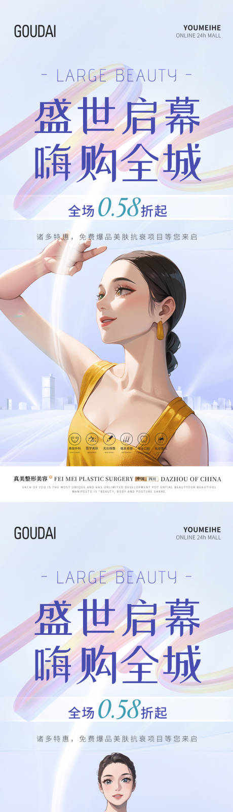 源文件下载【医美抗衰专场海报】编号：32960017718928727