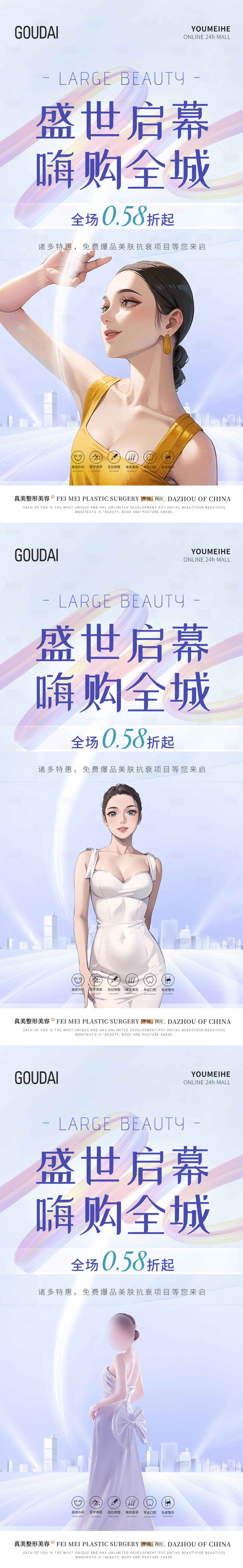 源文件下载【享设计】搜索编号：32960017718928727【医美抗衰专场海报】