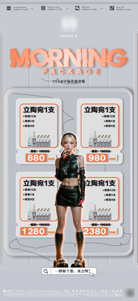 源文件下载【酒水海报】编号：61710017174357243