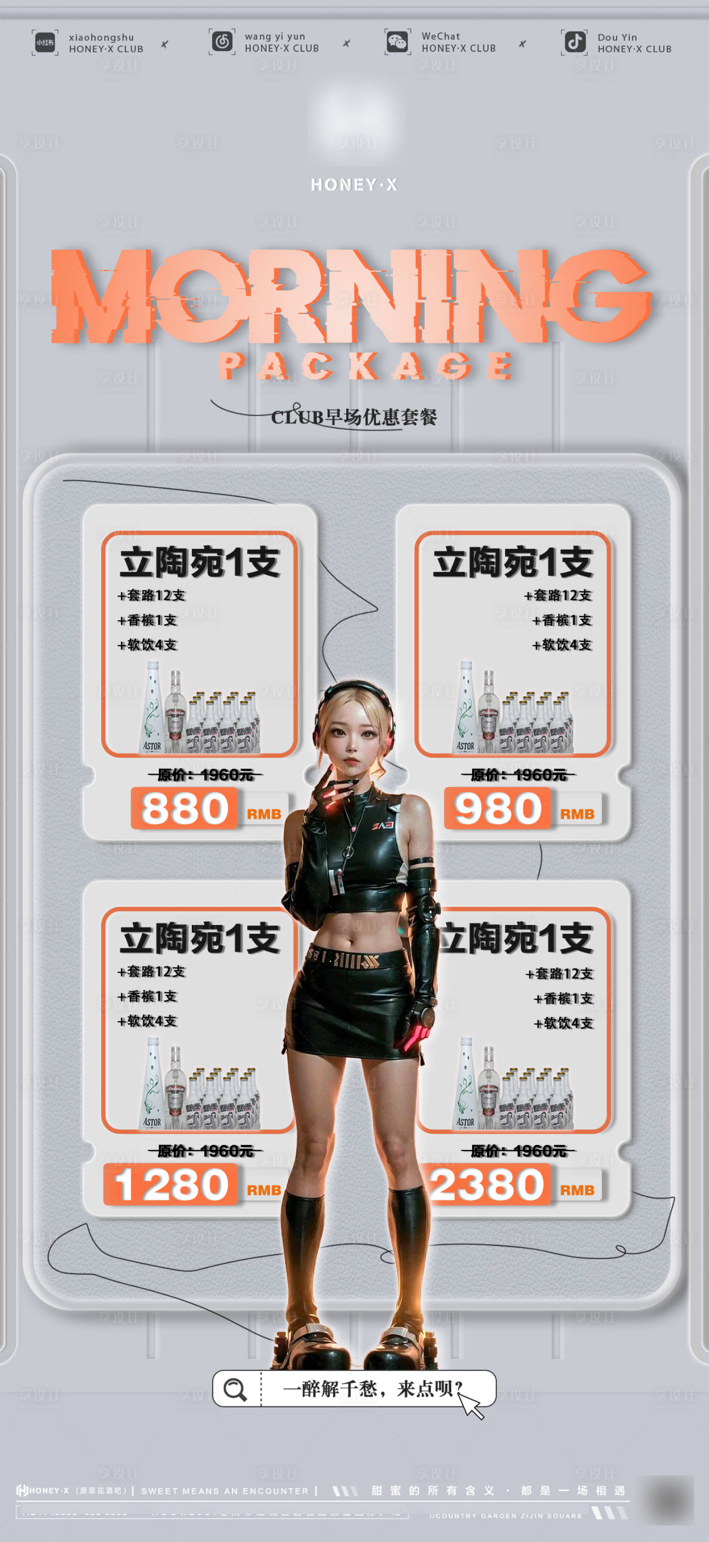 源文件下载【享设计】搜索编号：61710017174357243【酒水海报】