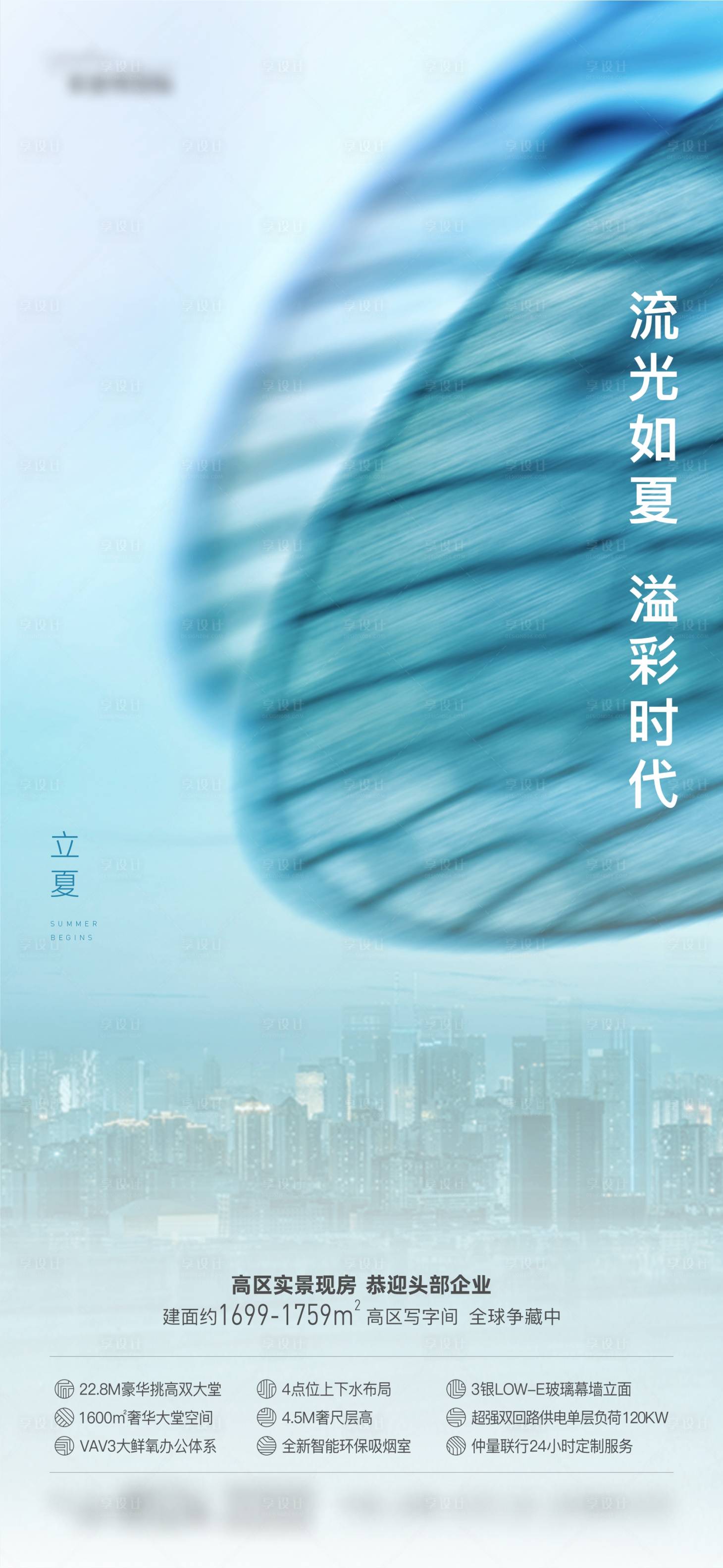 源文件下載【寫字樓立夏節氣單圖】編號：58630017451523328
