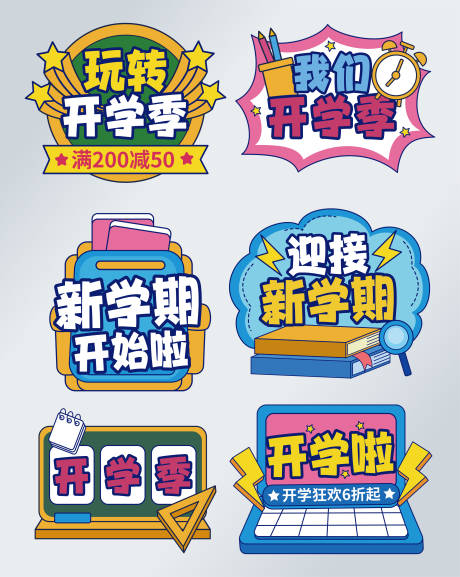 源文件下载【开学手举牌】编号：78260017266619836