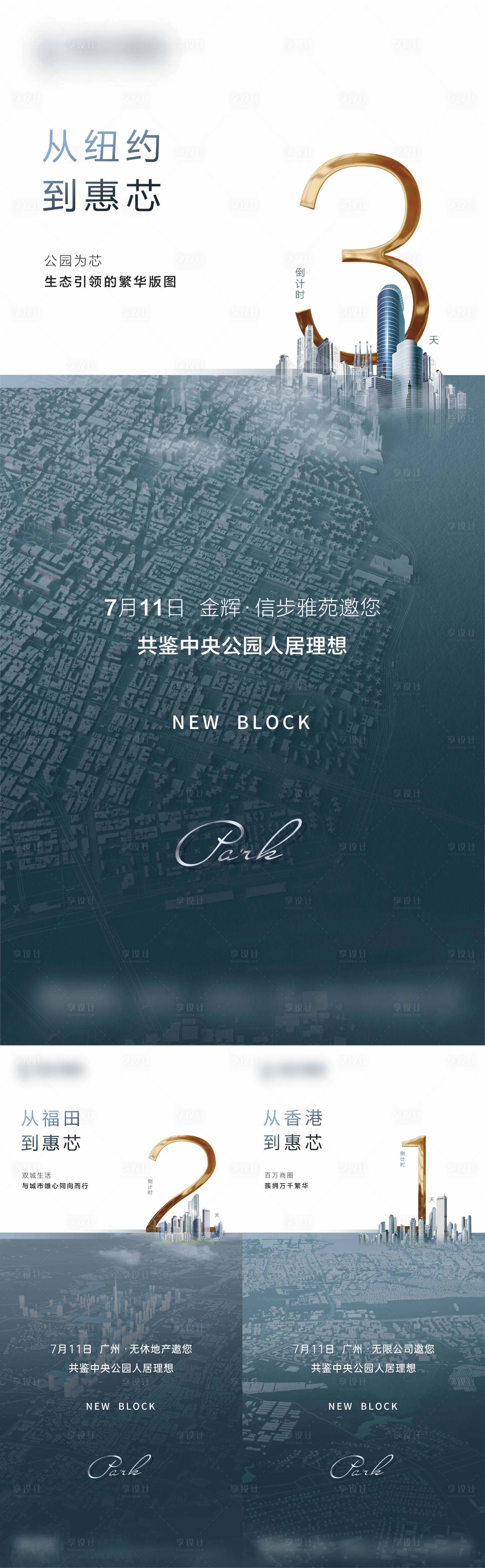 源文件下載【房地產(chǎn)倒計時系列海報刷屏單圖質(zhì)感】編號：38970017170634844